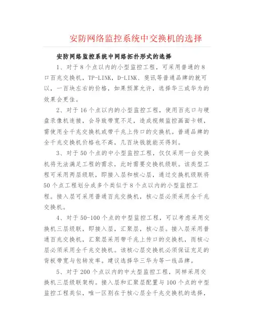 弱电安防--安防网络监控系统中交换机的选择