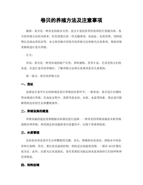 卷贝的养殖方法及注意事项