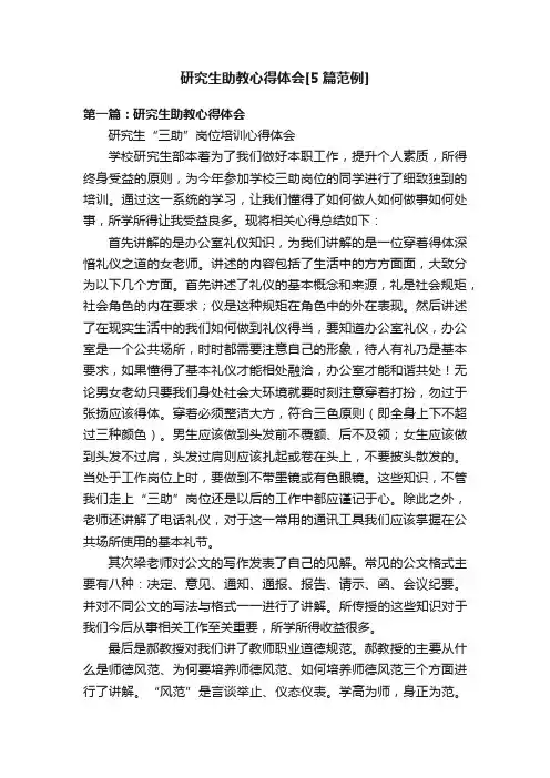 研究生助教心得体会[5篇范例]