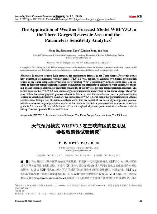 天气预报模式WRFV3.3在三峡库区的应用及参数敏感性试验研究