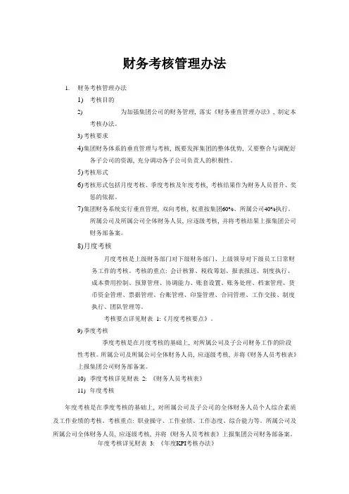财务考核制度
