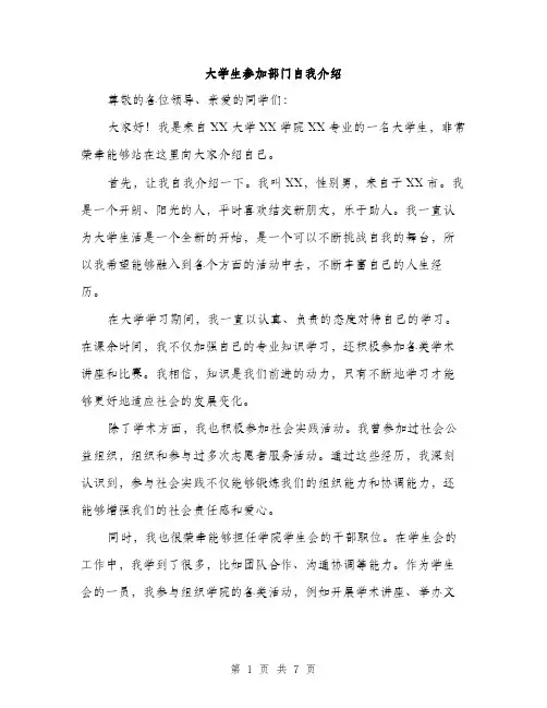 大学生参加部门自我介绍（4篇）