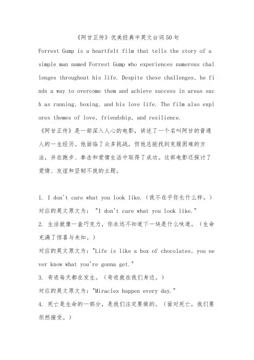 电影《阿甘正传》中英文台词50句