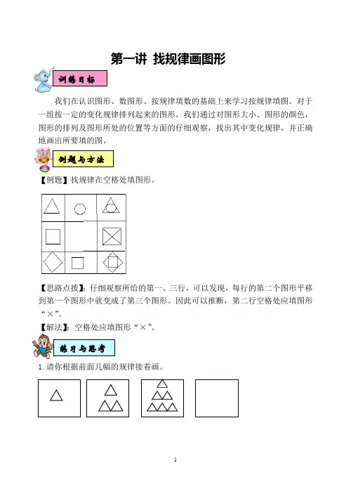 一年级下学期数学新思维训练教案