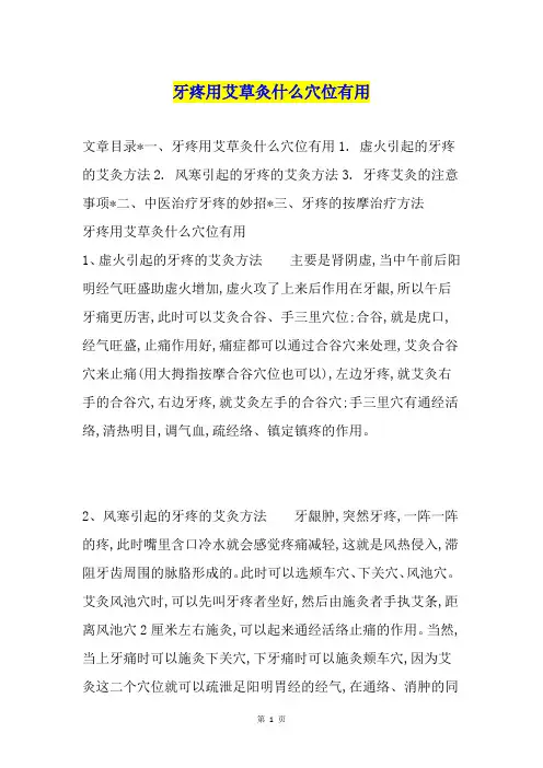 牙疼用艾草灸什么穴位有用