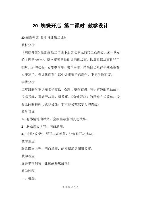 20 蜘蛛开店 第二课时 教学设计