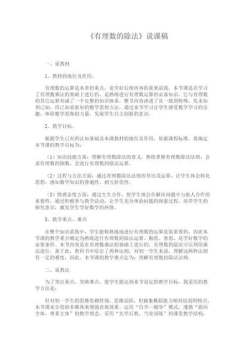 有理数的除法说课稿 人教版〔优秀篇〕