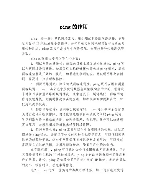 ping的作用