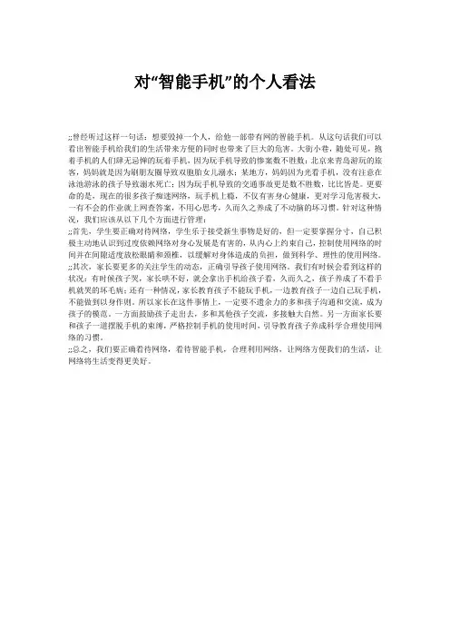 对“智能手机”的个人看法