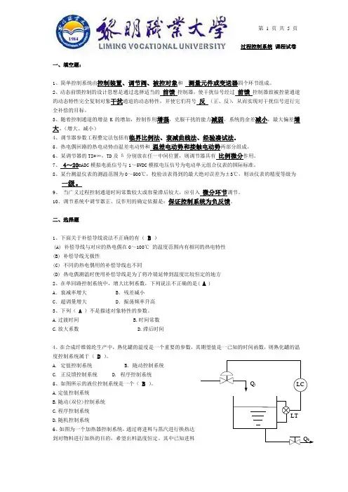 过程控制试题一及答案