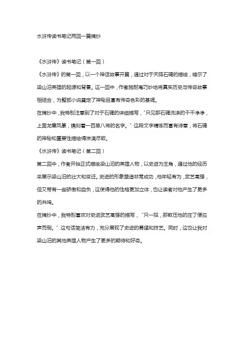 水浒传读书笔记两回一篇摘抄
