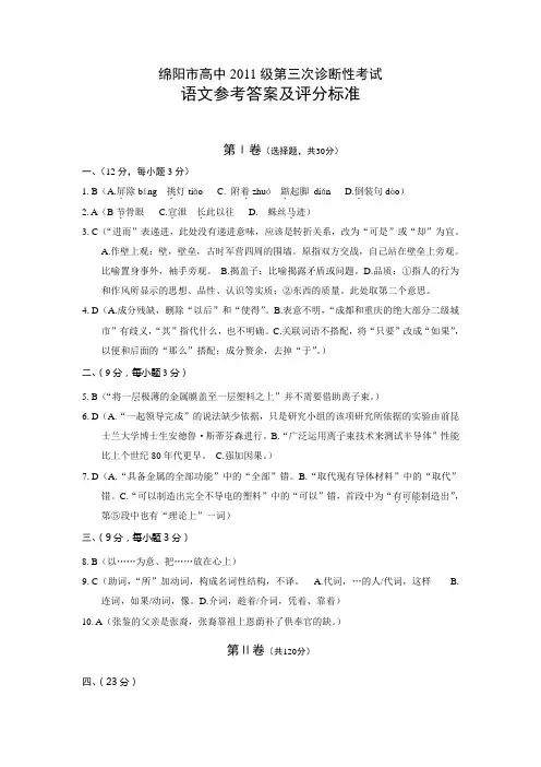 2011届高三语文下册第三次诊断性考试试题
