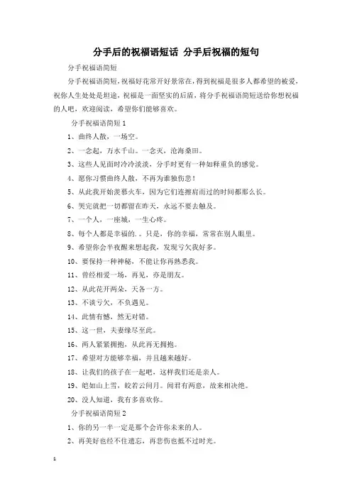 分手后的祝福语短话 分手后祝福的短句
