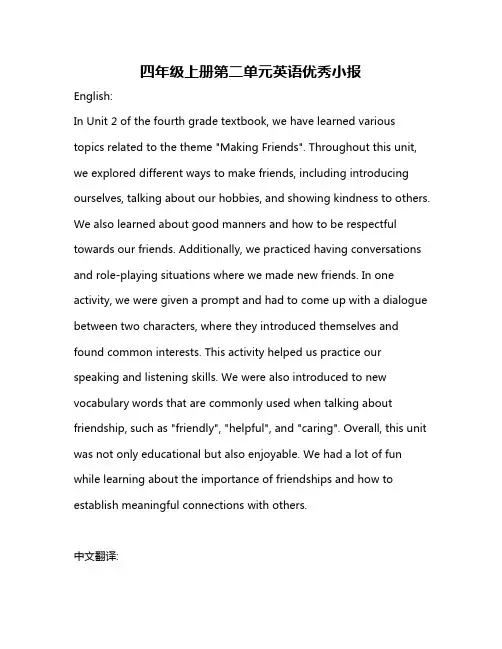 四年级上册第二单元英语优秀小报