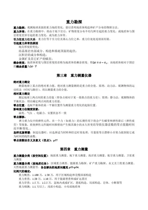 重力勘探