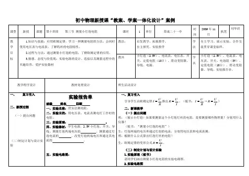 14.3测量小灯泡的电阻