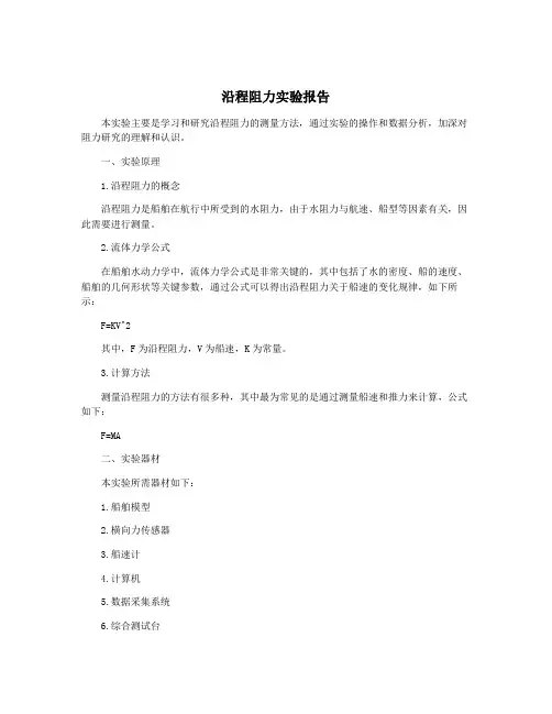 沿程阻力实验报告