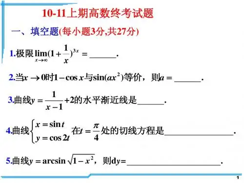 河南城建学院10-11(上)期末试题