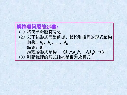 3.2 自然推理系统P+4.1