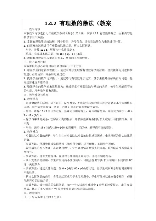 1.4.2有理数的除法(教案