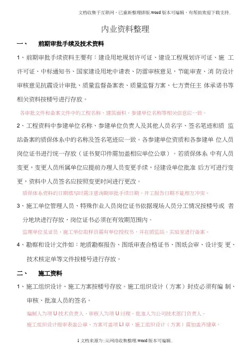 内业资料整理要求