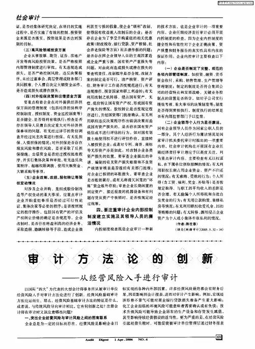 审计方法论的创新--从经营风险入手进行审计