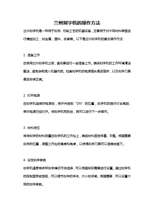 兰州刻字机的操作方法