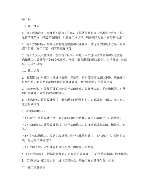 护坡工程队施工流程(3篇)