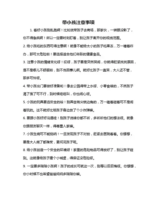 带小孩注意事项
