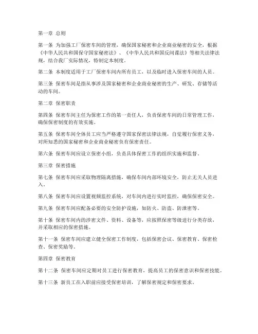 工厂保密车间管理制度