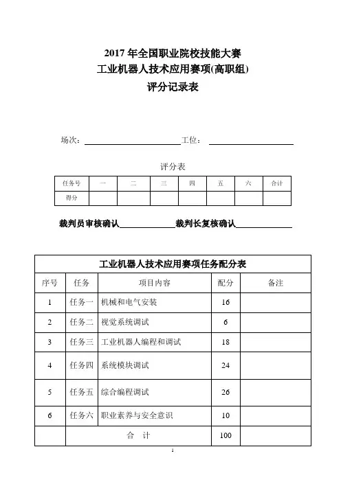 2017年全国职业院校技能大赛