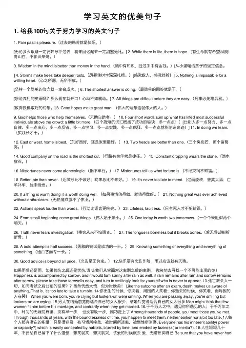 学习英文的优美句子