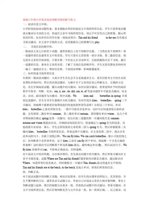 六年级小学英语阅读理解详细讲解与练习+练习题(答案解析)