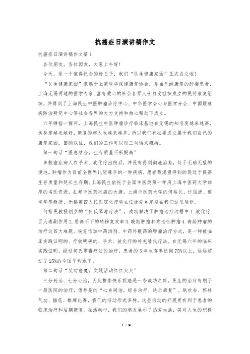 抗癌症日演讲稿作文