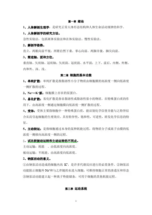 医疗系统事业单位考试《医学基础知识》复习资料 3.1 人体解剖学复习要点