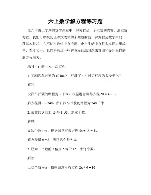 六上数学解方程练习题