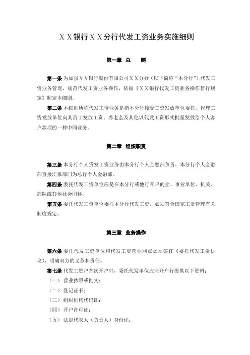 银行ⅩⅩ分行代发工资业务实施细则