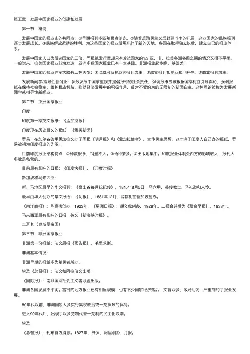 自考“外国新闻事业史”复习资料（8）