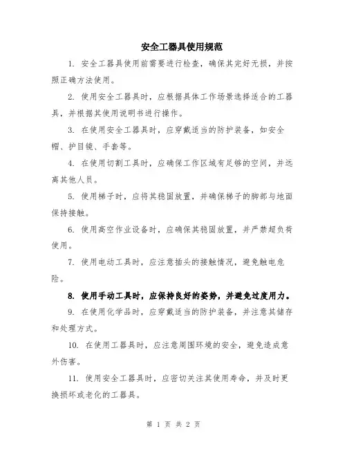 安全工器具使用规范
