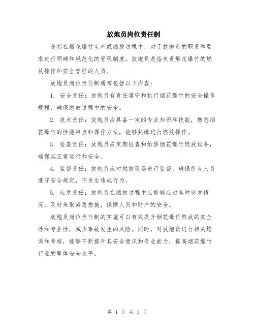 放炮员岗位责任制