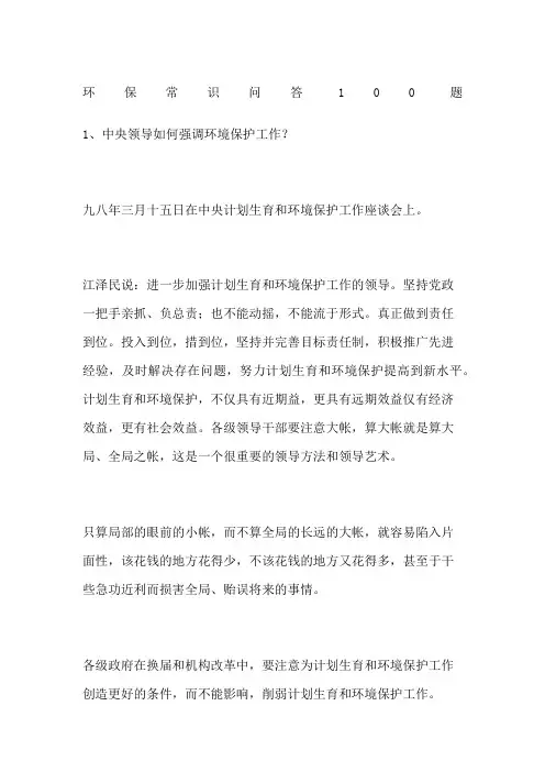 环保常识问答题