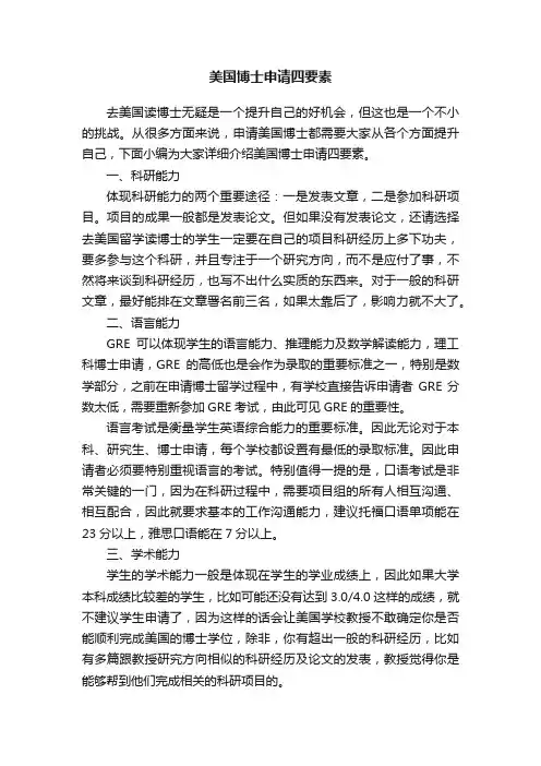 美国博士申请四要素