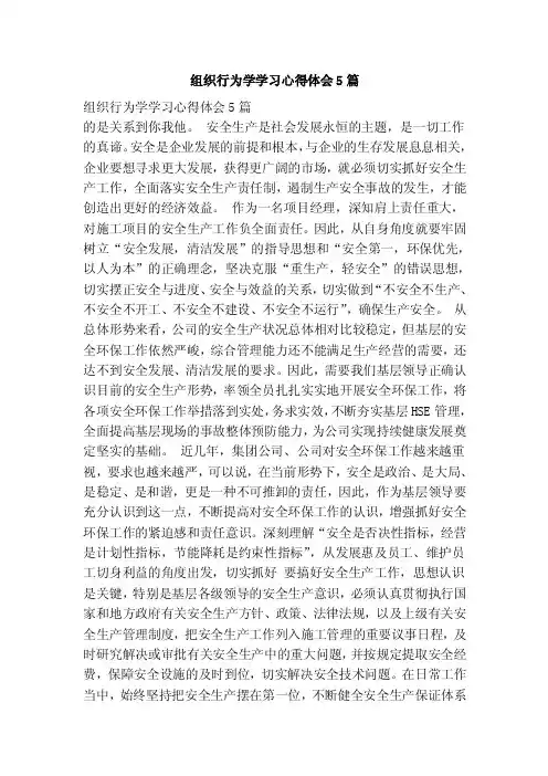 组织行为学学习心得体会5篇