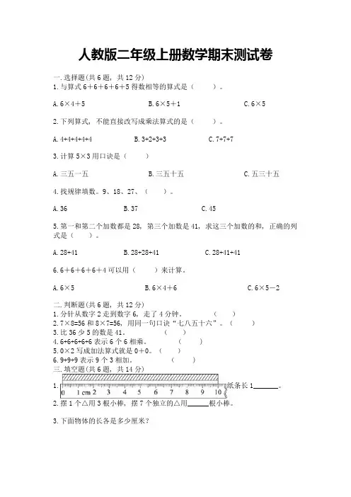 人教版二年级上册数学期末测试卷及参考答案(完整版)