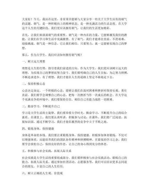 大学生应的朝气演讲稿