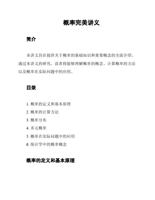 概率完美讲义