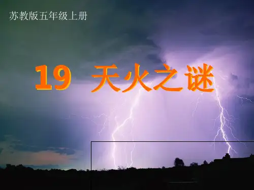 《天火之谜》
