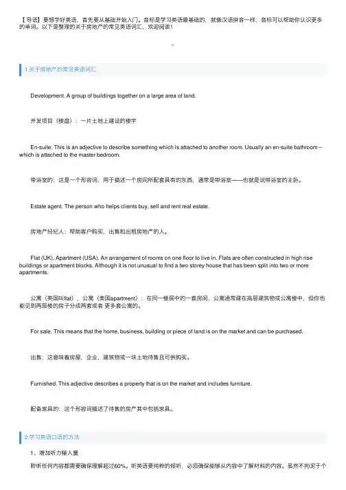 关于房地产的常见英语词汇
