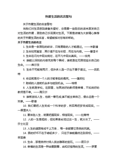热爱生活的名言警句