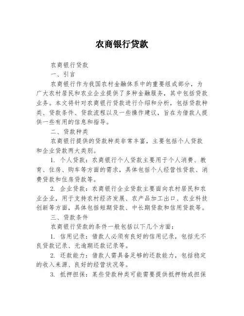 农商银行贷款